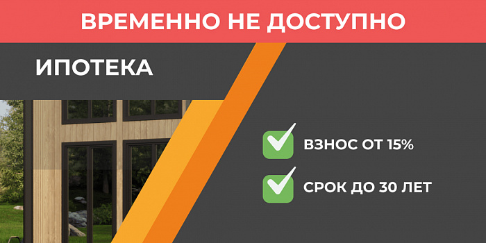 Ипотечное кредитование на выгодных условиях!