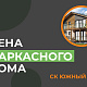 Цена каркасного дома: за сколько можно построить деревянный дом на юге