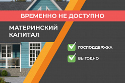 Все виды ипотек с возможностью применения материнского капитала